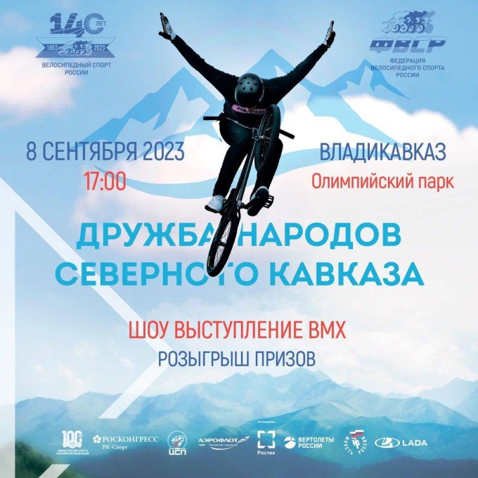 Уважаемые горожане и гости Владикавказа! 