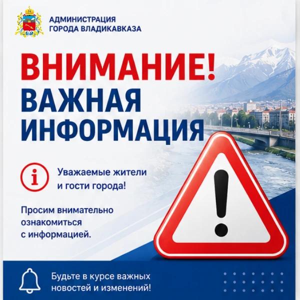 Внимание!