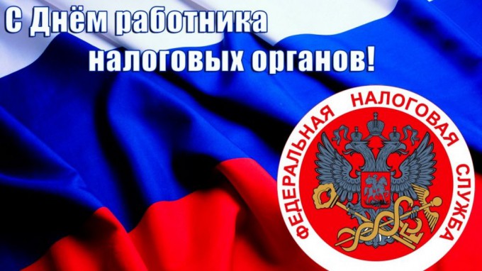 Поздравление Тамерлана Фарниева с Днем работника налоговых органов!