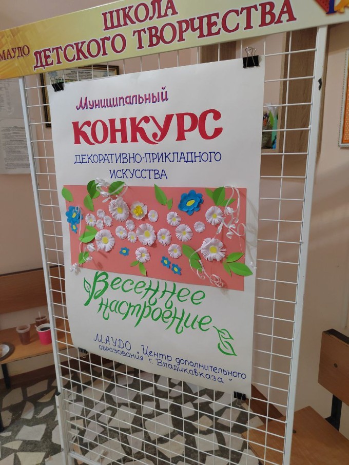 В "Центре детского творчества" состоялся конкурс декоративно-прикладного искусства "Весеннее настроение". 