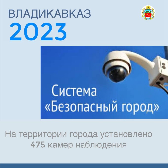 Владикавказ подводит итоги ушедшего года.