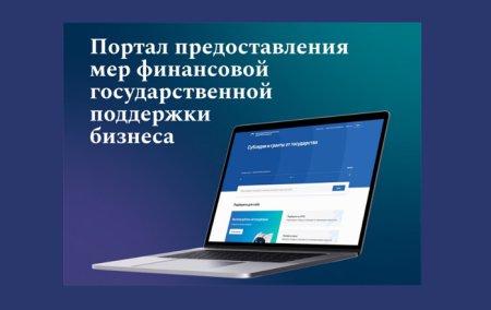 Создан тематический Telegram-канал «Портал для бизнеса»