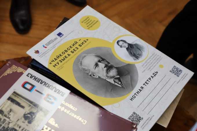 День, посвященный Чайковскому 