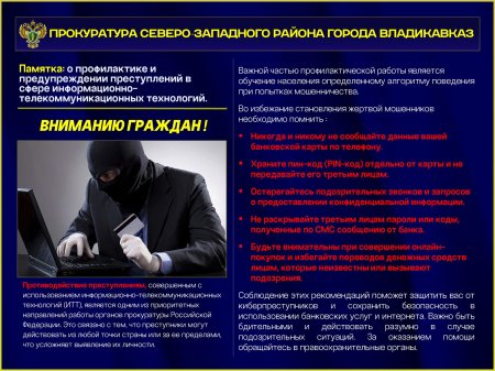 Прокуратура Северо-Западного района г.Владикавказа информирует 