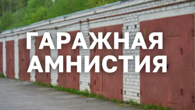 Во Владикавказе стартовал прием заявлений по «гаражной амнистии»