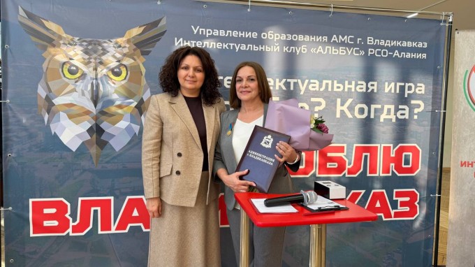 Президенту интеллектуального клуба «Альбус» Жанне Бориевой вручили нагрудный знак «Владикавказ – город воинской славы»