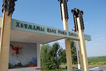 Поздравление главы АМС г. Владикавказ Бориса Албегова с Днем Хетага 