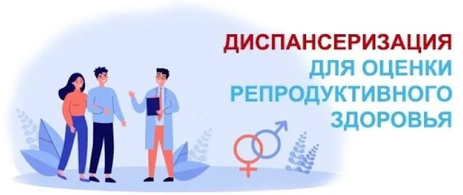 Бесплатная репродуктивная диспансеризация в поликлиниках Владикавказа
