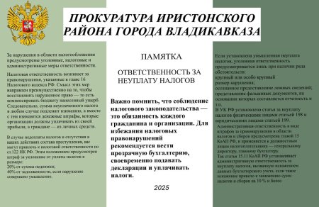 Прокуратура Иристонского района г.Владикавказа разъясняет