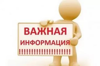 Внимание! Важная информация!