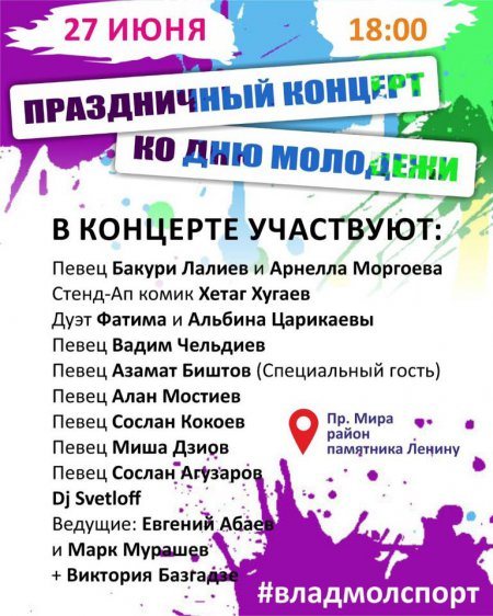 День Молодежи 2017