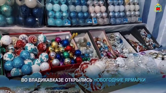 Во Владикавказе открылись новогодние ярмарки