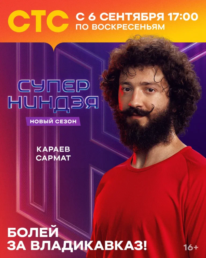 Владикавказский спортсмен Сармат Караев вновь участвует в «Суперниндзя»