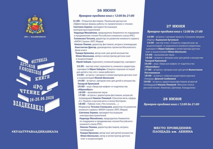  Представляем вашему вниманию афишу третьего фестиваля детской и юношеской книги «ПроЧтение»