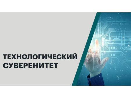 О содействии достижению технологического суверенитета и усилению кадрового состава реального сектора экономики в 2025 году