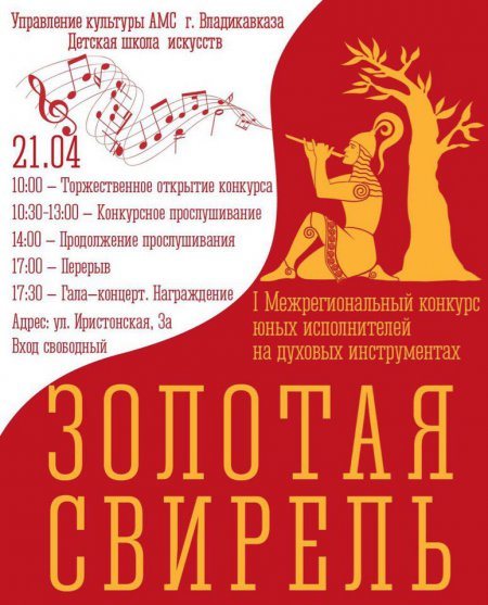 Во Владикавказе прошел конкурс духовых инструментов «Золотая свирель»