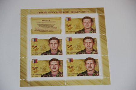 В АМС Владикавказа прошла церемония гашения марки, посвященной Герою России Вадиму Ермакову 