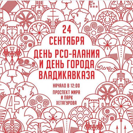 Владикавказ готовится ко Дню Республики и Дню города 