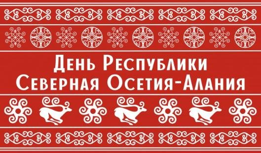 Владикавказ украсят фотографиями осетин со всего мира 