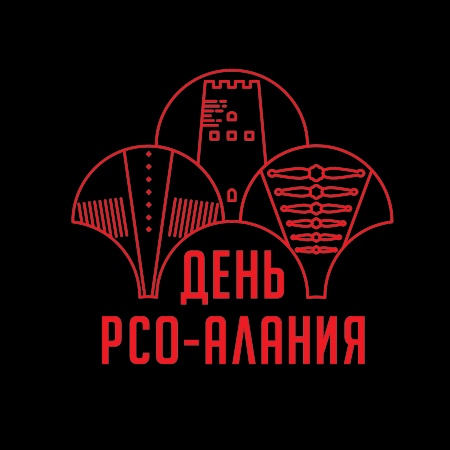  План мероприятий, посвященных празднованию Дня Республики  Северная Осетия-Алания и Дня города