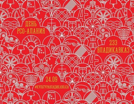 24 сентября во Владикавказе отметят  День Республики и День города