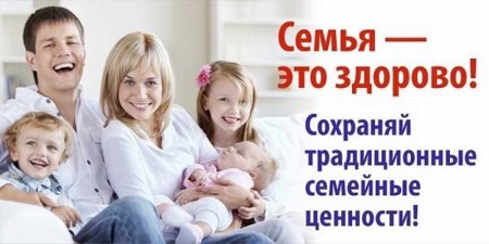 Популяризация семейных ценностей многодетных семей