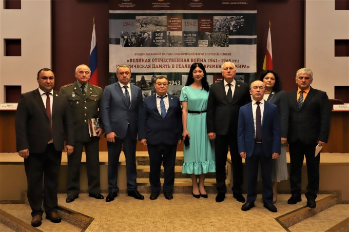 Во Владикавказе состоялся научно-практический форум учителей истории "Великая Отечественная война 1941-45 гг.: историческая память в реалиях современного мира".