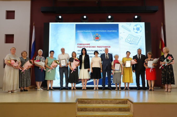 Во Владикавказе провели ежегодное августовское совещание педагогических работников