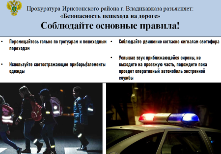 Прокуратура Иристонского района г.Владикавказа разъясняет 