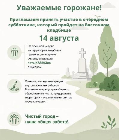 Уважаемые горожане! 