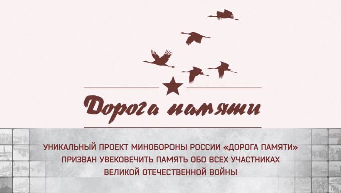 Жители Республики приглашаются к участию в проекте «Дорога памяти»